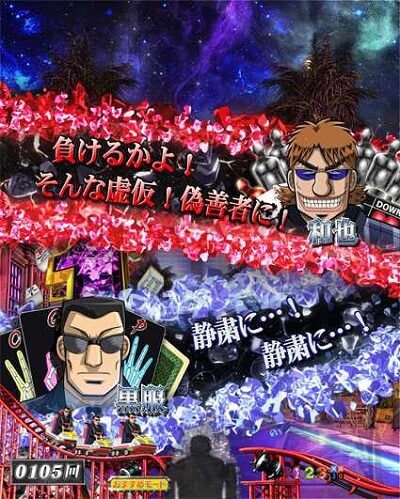 Cの衝撃!!P弾球黙示録カイジ5電撃チャージ和也Ver. 【会話予告】