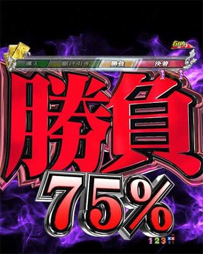 Cの衝撃!!P弾球黙示録カイジ5電撃チャージ和也Ver. カイジが皇帝側なら激アツ