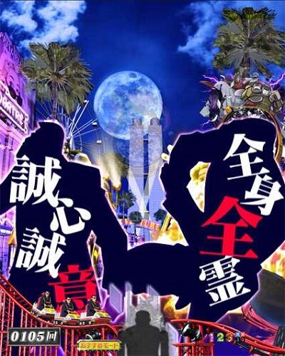 Cの衝撃!!P弾球黙示録カイジ5電撃チャージ和也Ver. 【シルエット黒服予告】