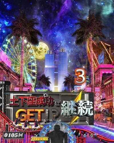Cの衝撃!!P弾球黙示録カイジ5電撃チャージ和也Ver. 【銀玉チャンス予告】