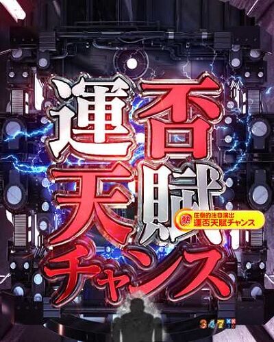Cの衝撃!!P弾球黙示録カイジ5電撃チャージ和也Ver. 【運否天賦チャンス】
