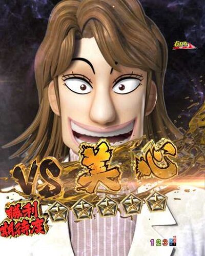Cの衝撃!!P弾球黙示録カイジ5電撃チャージ和也Ver. 対戦相手①