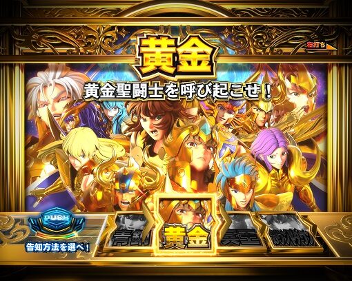 P聖闘士星矢 超流星 星矢ゴールドver.92% 【黄金モード】