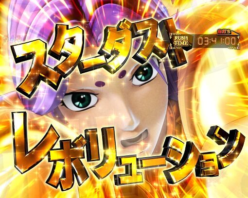 P聖闘士星矢 超流星 星矢ゴールドver.92% 黄金モード中の演出