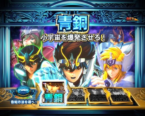 P聖闘士星矢 超流星 星矢ゴールドver.92% 【青銅モード】
