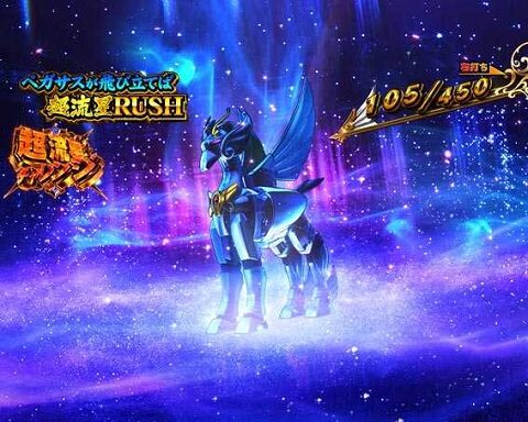 P聖闘士星矢 超流星 星矢ゴールドver.92% 冥闘士を撃破できればRUSH突入
