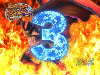 Pデビルマン～疾風迅雷～ 【カウントダウンモード】