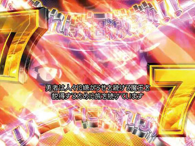 P結城友奈は勇者であるALLRUSH GCAa 【リーチがかかればゾーン】