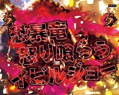 Pモンスターハンター ダブルクロス 【モンスター系リーチ】