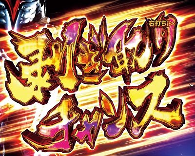 Pモンスターハンターダブルクロス 連続狩猟ver. 【剥ぎ取りチャンス】
