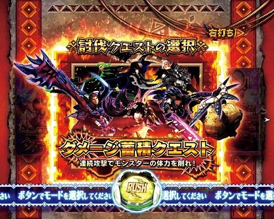 Pモンスターハンターダブルクロス 連続狩猟ver. 【ダメージ蓄積クエスト】