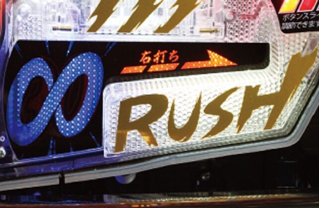 PA獅子王 Jr.99 【&infin;RUSH】