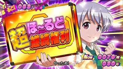 パチスロ ロリクラ☆ほーるど！ 【超継続かばん】