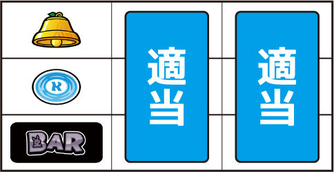 スターパルサー ▼左リール下段にBAR停止時