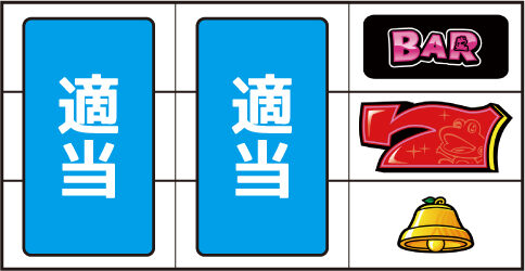 スターパルサー ▼右リール中段に赤7停止時