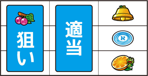 スターパルサー ▼右リール下段にオレンジ停止時