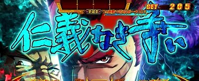 鬼浜爆走紅蓮隊 激闘謳歌編 仁義なき争い