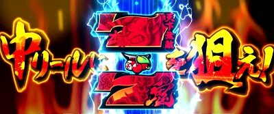 鬼浜爆走紅蓮隊 激闘謳歌編 仁義なき争いについて