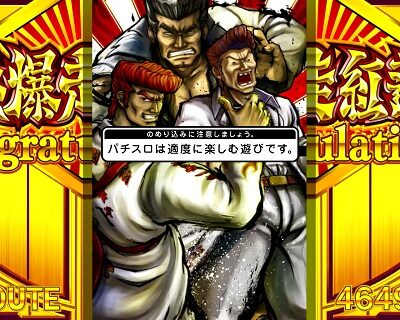 鬼浜爆走紅蓮隊 激闘謳歌編 ■概要