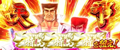 鬼浜爆走紅蓮隊 激闘謳歌編 特攻ボーナス