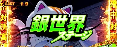 鬼浜爆走紅蓮隊 激闘謳歌編 晴天堀ステージ