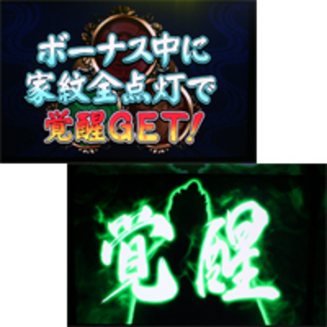 天下布武2 ボーナスの特性
