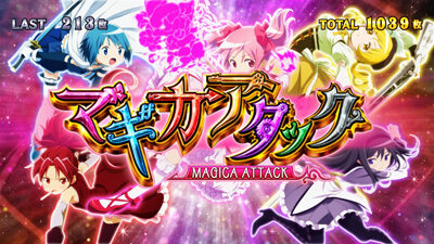 SLOT劇場版 魔法少女まどか☆マギカ[前編]始まりの物語／[後編]永遠の物語 マギカアタック