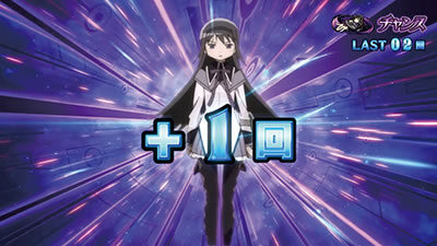SLOT劇場版 魔法少女まどか☆マギカ[前編]始まりの物語／[後編]永遠の物語 CZについて