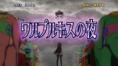 SLOT劇場版 魔法少女まどか☆マギカ[前編]始まりの物語／[後編]永遠の物語 ワルプルギスの夜