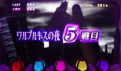 SLOT劇場版 魔法少女まどか☆マギカ[前編]始まりの物語／[後編]永遠の物語 ▼5の倍数セット開始パターン