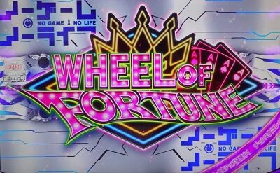 ノーゲーム・ノーライフ THE SLOT 【WHEEL OF FORTUNE】