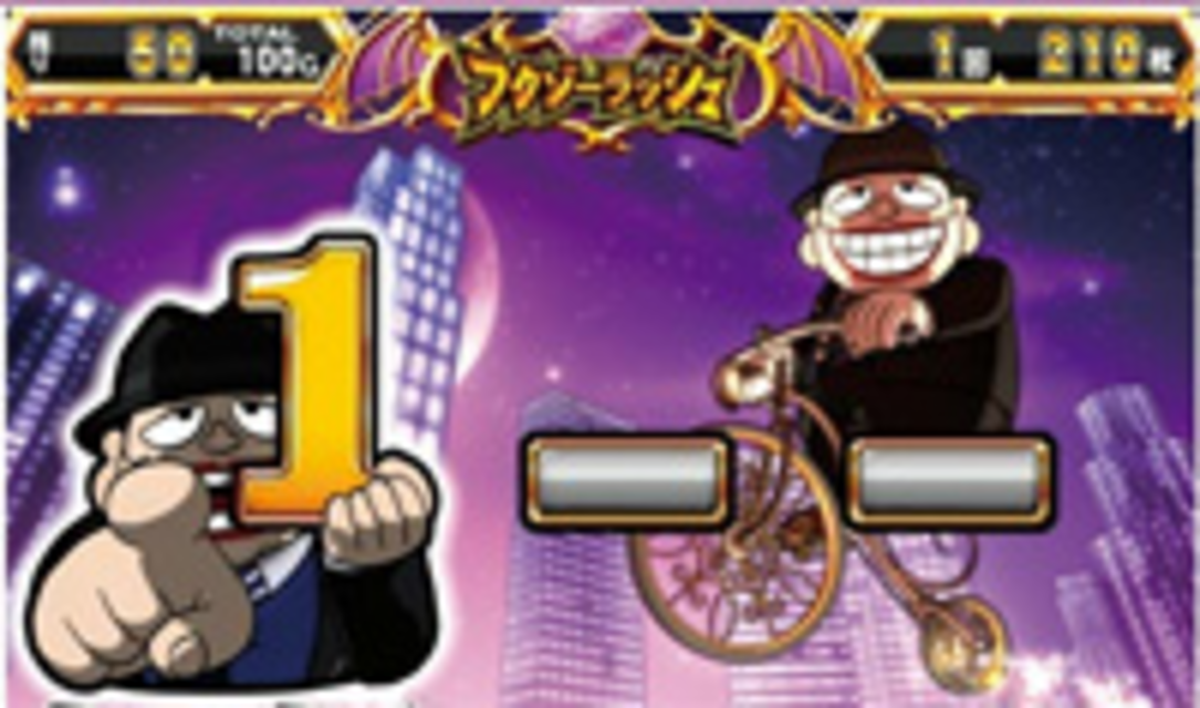 パチスロ笑ゥせぇるすまん フクゾーラッシュ（ART）