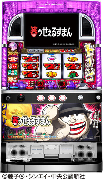 パチスロ笑ゥせぇるすまん