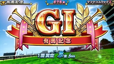 GⅠ優駿倶楽部3 ■概要