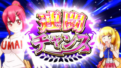 GⅠ優駿倶楽部3 通常時のゲーム性
