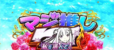 Re:ゼロから始める異世界生活Apex Vacation ■概要