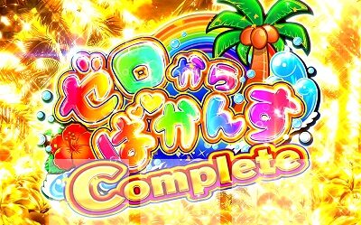 Re:ゼロから始める異世界生活Apex Vacation ゼロからばかんすComplete