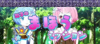 Re:ゼロから始める異世界生活Apex Vacation ★×3.5