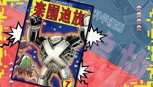 パチスロ楽園追放 設定4以上濃厚