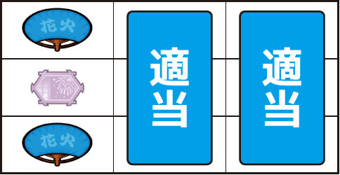 新ハナビ ▼左リール中段にブランク図柄停止時