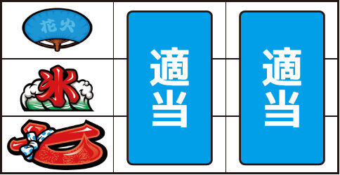 新ハナビ ▼左リール下段に赤7停止時