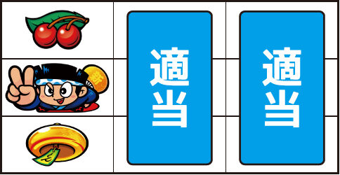 新ハナビ ▼左リール上段にチェリー停止時