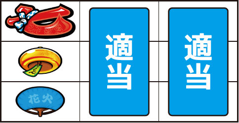 新ハナビ ▼左リール上段に赤7停止時
