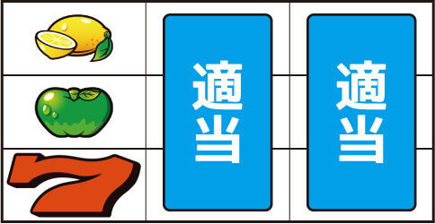 スーパーリノSP ▼左リール下段に赤7停止時