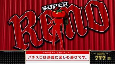 スーパーリノSP 奇数+高設定示唆