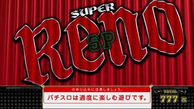 スーパーリノSP 示唆内容