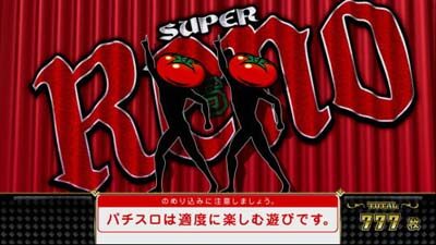 スーパーリノSP 設定5以上濃厚