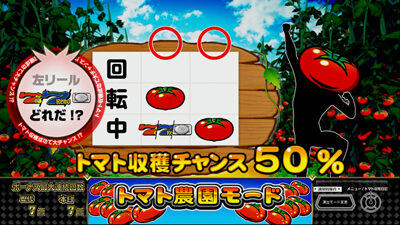 スーパーリノSP ▼トマト収穫チャンス