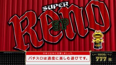 スーパーリノSP 設定3以上濃厚