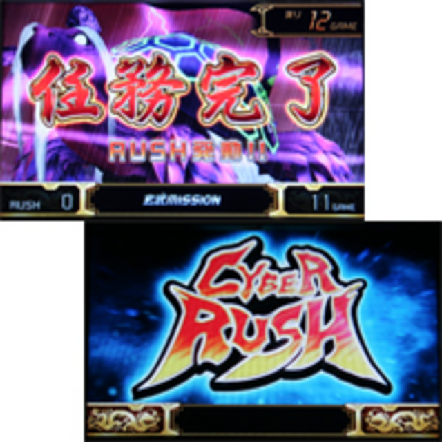 サイバードラゴン2 サイバーラッシュ(ART)